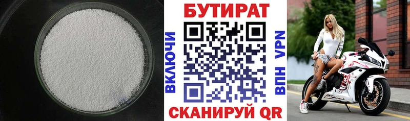 Бутират BDO 33% Воронеж
