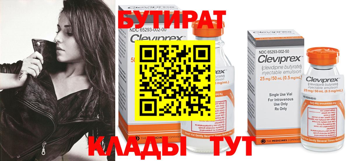 Воронеж  БУТИРАТ вода  Вход с VPN 