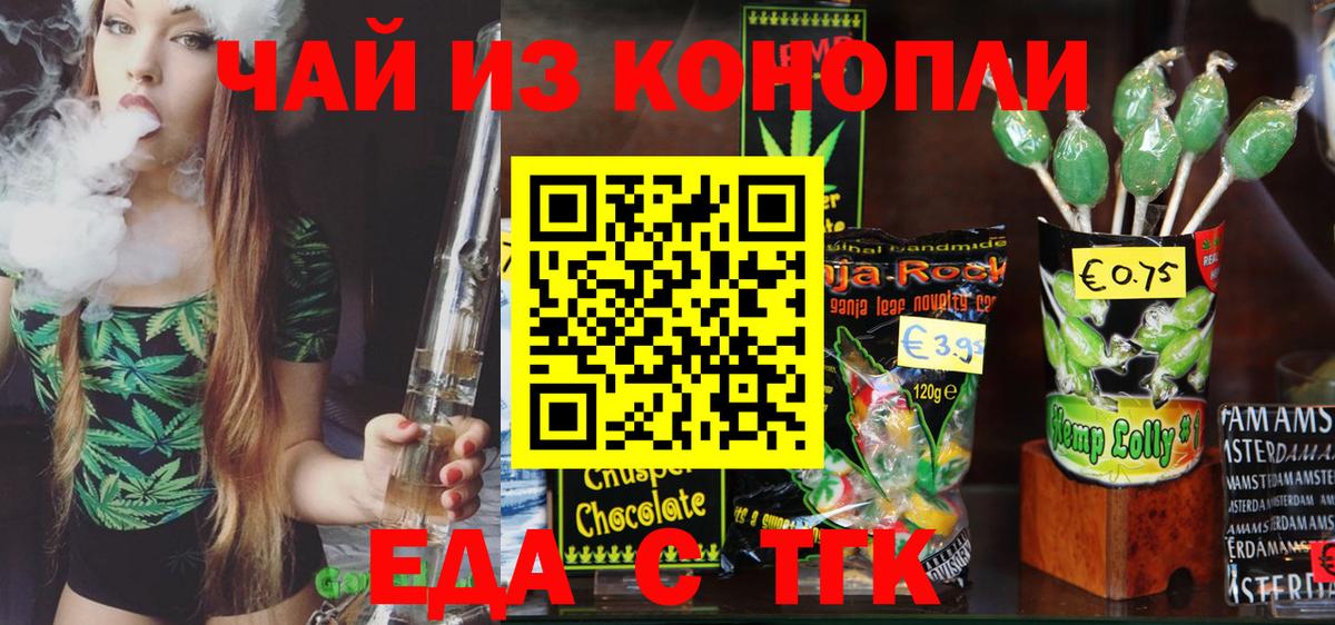 Еда ТГК конопля  Вход с VPN  Воронеж 