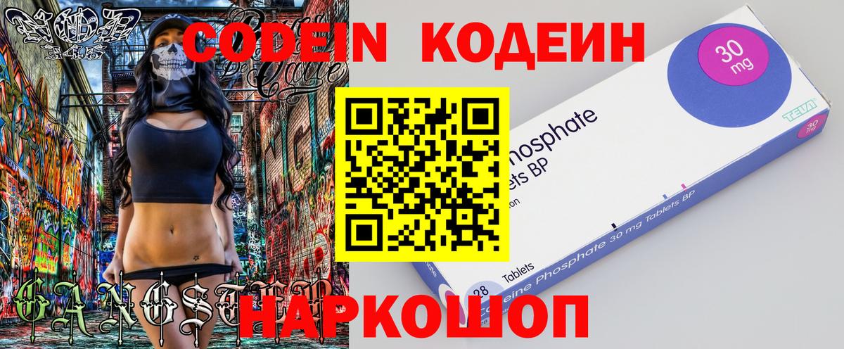 Кодеин напиток Lean (лин)  Кодеин напиток Lean (лин)  Воронеж 