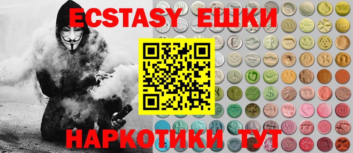 Ecstasy 250 мг Воронеж