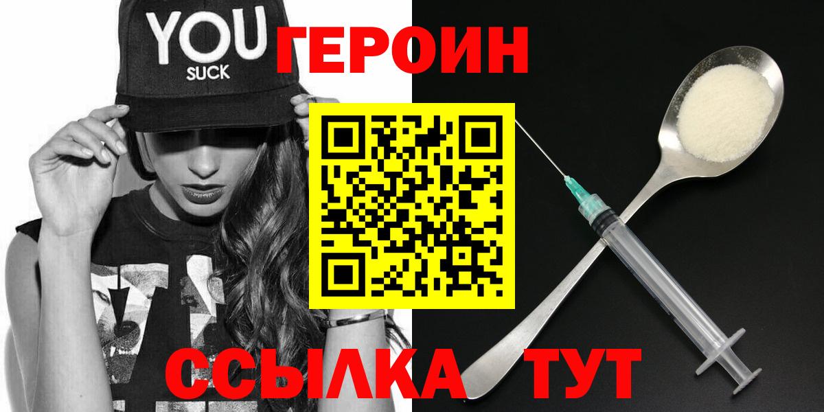 ГЕРОИН  Героин VHQ  Вход с VPN  Воронеж 