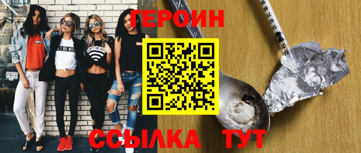 ГЕРОИН белый  Воронеж 