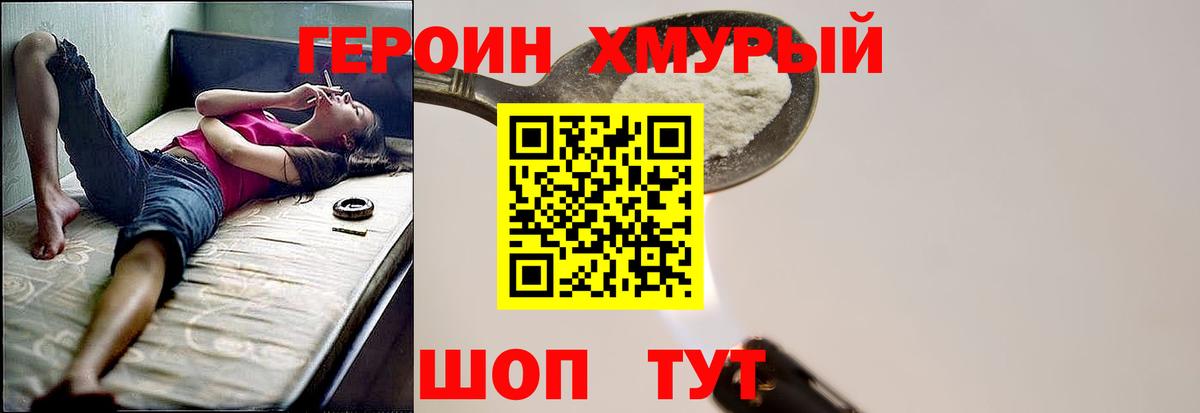 Героин Heroin Воронеж