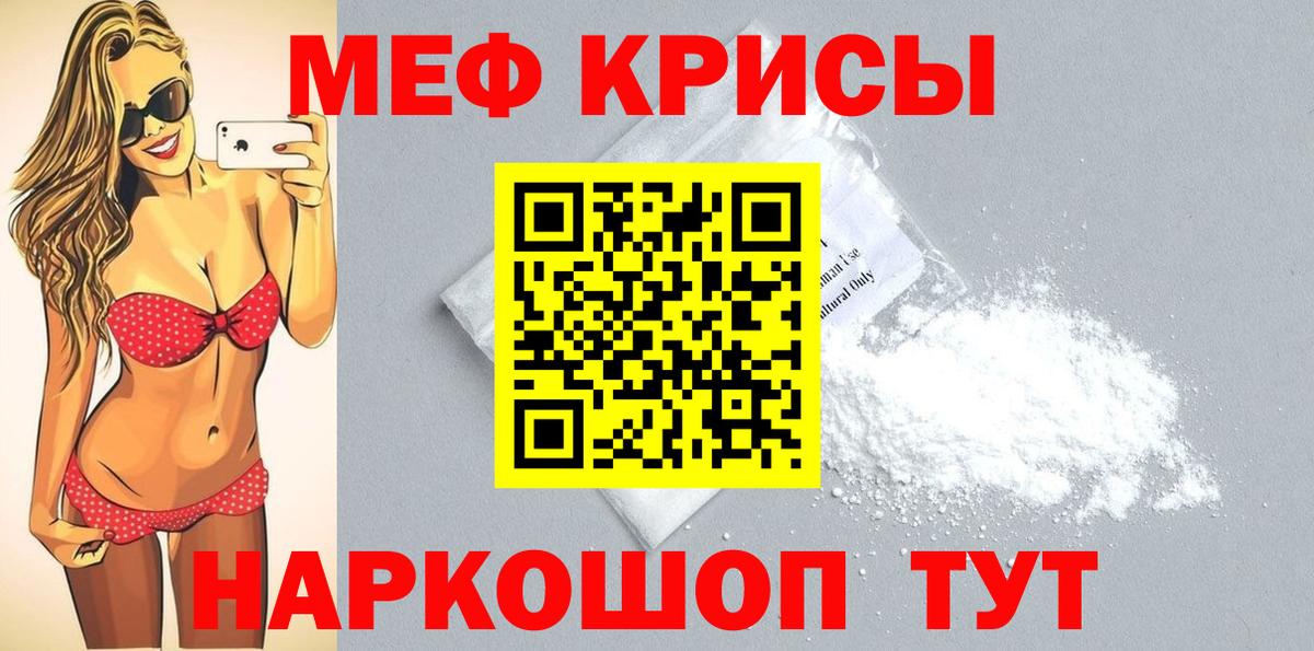 МЕФ кристаллы Воронеж