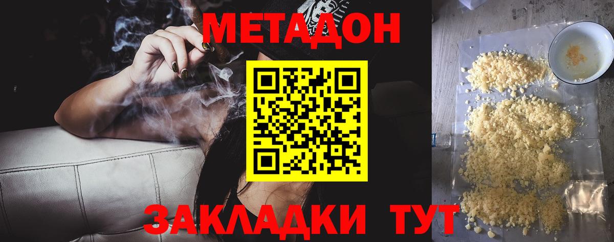 Метадон VHQ Воронеж