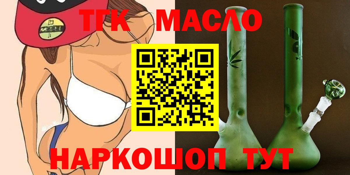 Воронеж  Дистиллят ТГК THC oil  Вход с VPN 